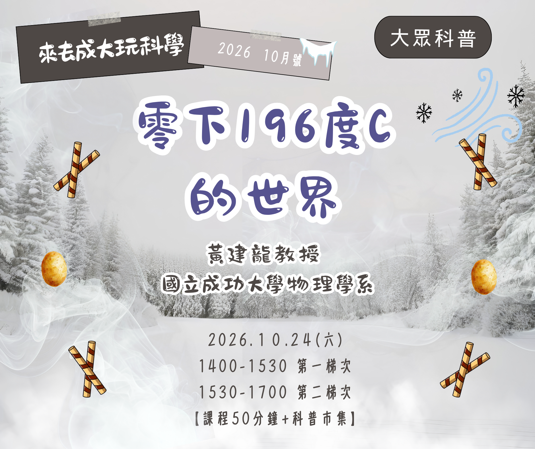 2026 10月號  零下196度C的世界